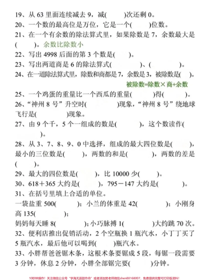 《二年级数学下册易错题汇总。二年级数学下册易错题汇总#易错题#二年级数学#二年级数学下册#知识分享#家长收藏孩子受益_最新小学1-9年级各科+幼升小+综合类学习资源汇总包》第3页预览