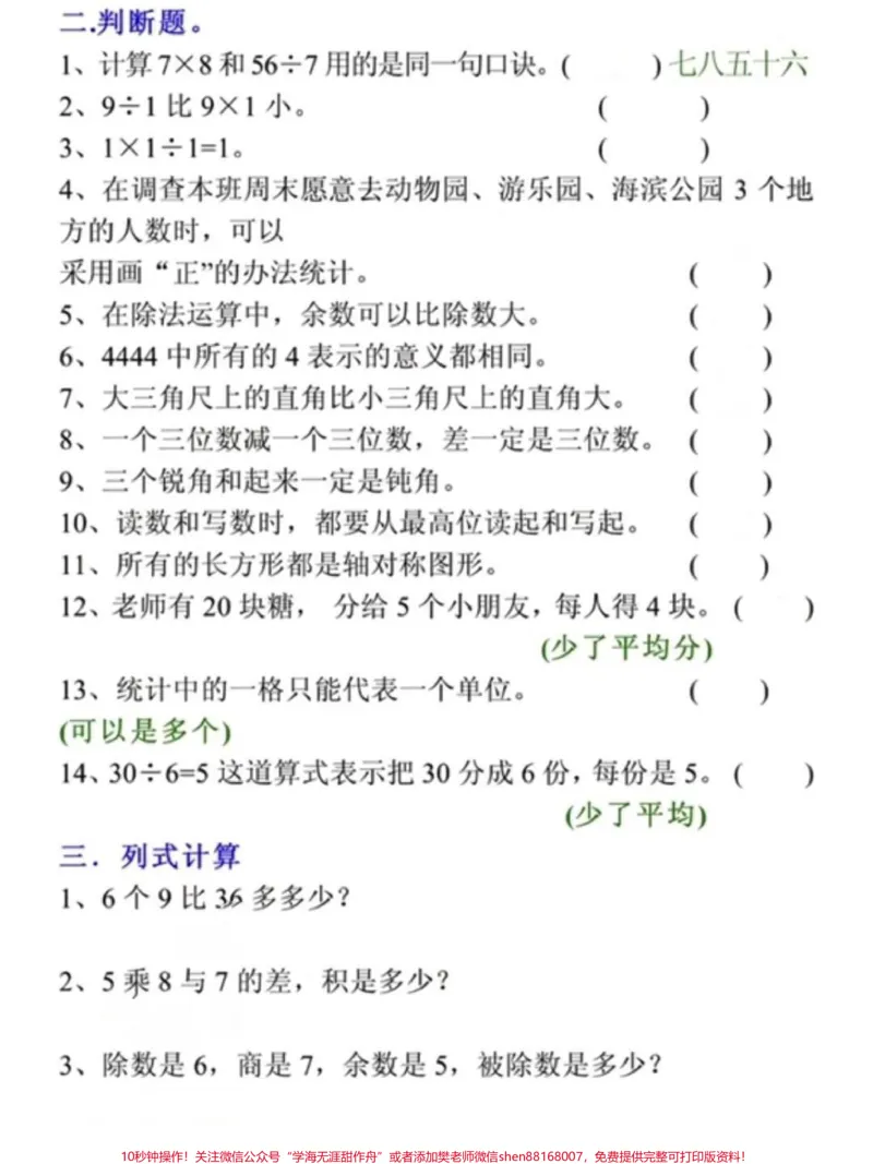 《二年级数学下册易错题汇总。二年级数学下册易错题汇总#易错题#二年级数学#二年级数学下册#知识分享#家长收藏孩子受益_最新小学1-9年级各科+幼升小+综合类学习资源汇总包》第4页预览