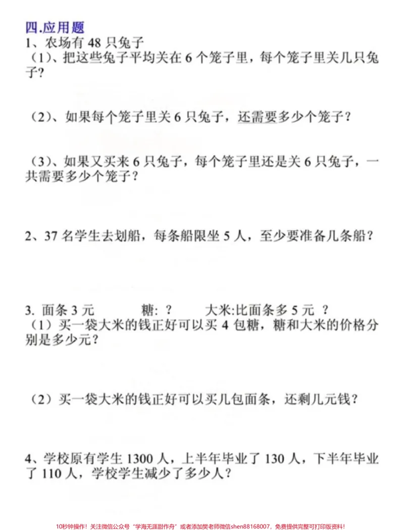 《二年级数学下册易错题汇总。二年级数学下册易错题汇总#易错题#二年级数学#二年级数学下册#知识分享#家长收藏孩子受益_最新小学1-9年级各科+幼升小+综合类学习资源汇总包》第5页预览