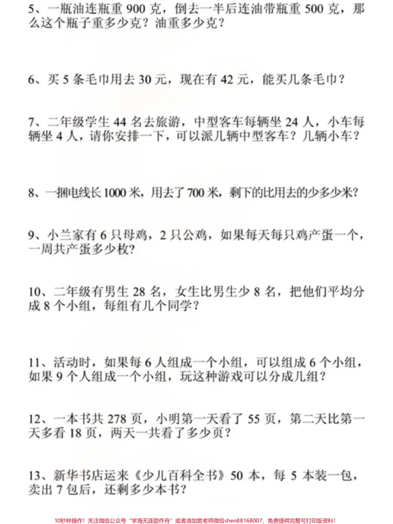 《二年级数学下册易错题汇总。二年级数学下册易错题汇总#易错题#二年级数学#二年级数学下册#知识分享#家长收藏孩子受益_最新小学1-9年级各科+幼升小+综合类学习资源汇总包》第6页预览