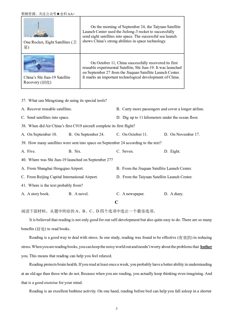 《2025新疆维吾尔族自治区中考英语真题(原卷版)_历年中考真题2013-2025_初中英语历年中考真题（2013-2025）_初中英语历年中考真题（2025）_2025新疆维吾尔族自治区中考英语真题》第5页预览