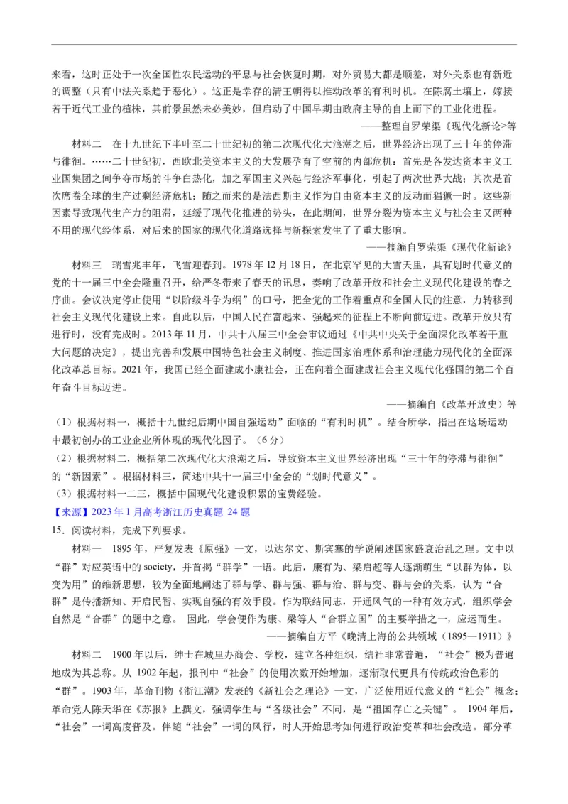 《专题05晚清到清末民初的内忧外患与救亡道路（原卷版）_初高中资料库_高中资料库（转存避免链接过期失效）_高中历史》第7页预览