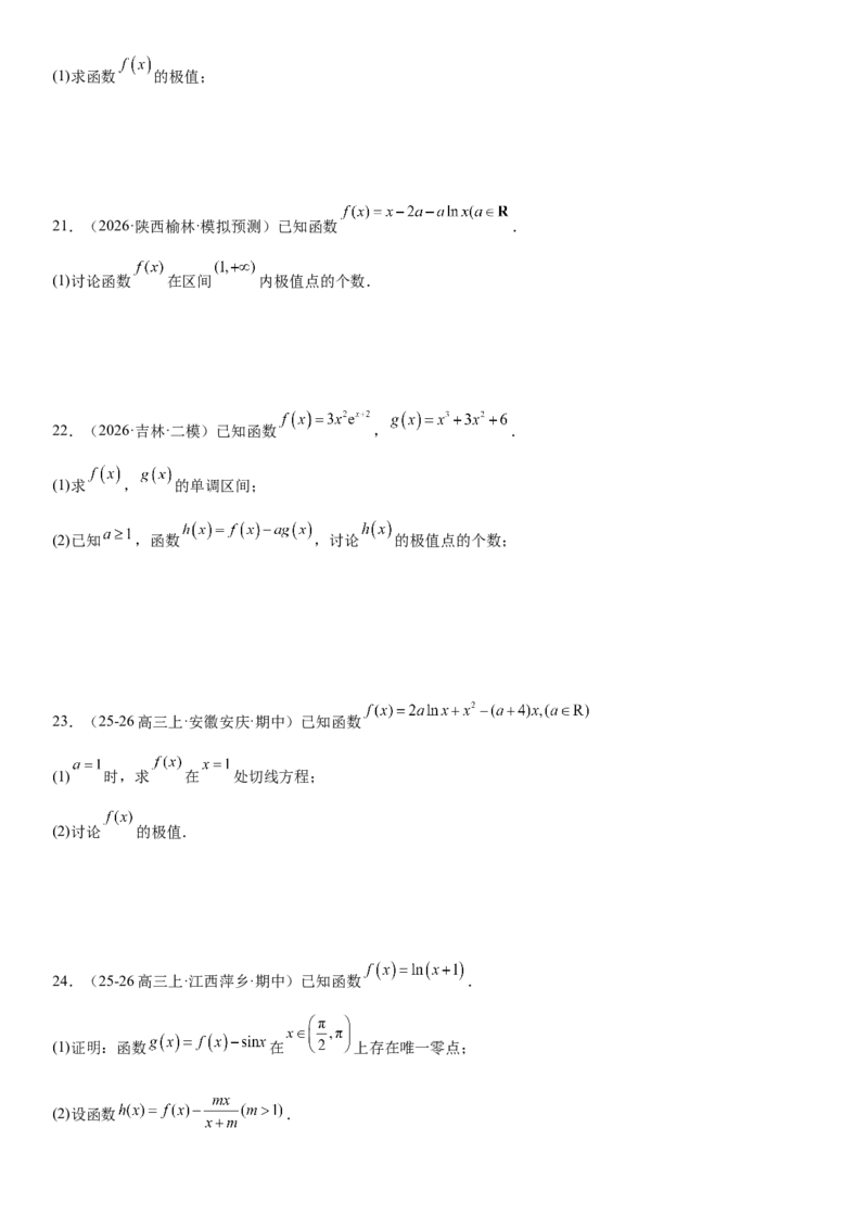 《3.3导数与函数的极值、最值（全国通用）（学生版）_高考一二三轮复习_数学_2027年高考数学一轮更新中_112027届高考数学一轮复习测试讲义（全国通用）》第7页预览