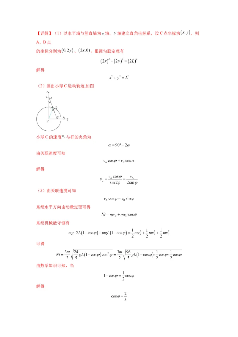 《专题04曲线运动常考模型（解析版）_初高中资料库_高中资料库（转存避免链接过期失效）_高中物理》第2页预览