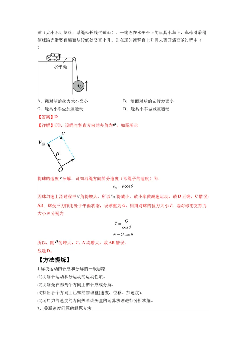 《专题04曲线运动常考模型（解析版）_初高中资料库_高中资料库（转存避免链接过期失效）_高中物理》第4页预览