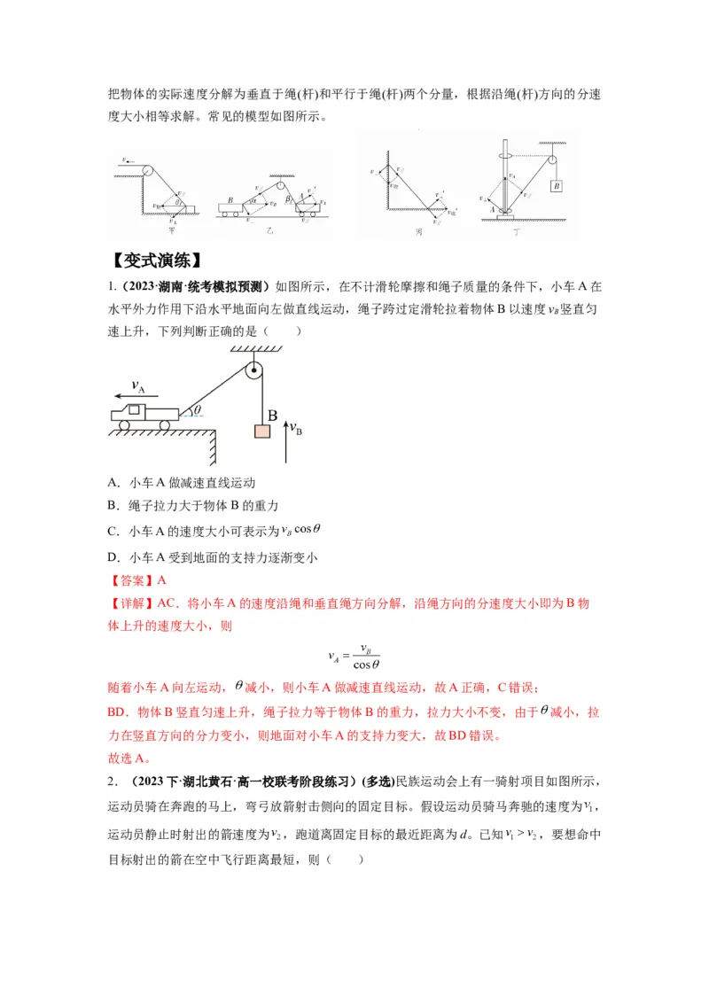 《专题04曲线运动常考模型（解析版）_初高中资料库_高中资料库（转存避免链接过期失效）_高中物理》第5页预览