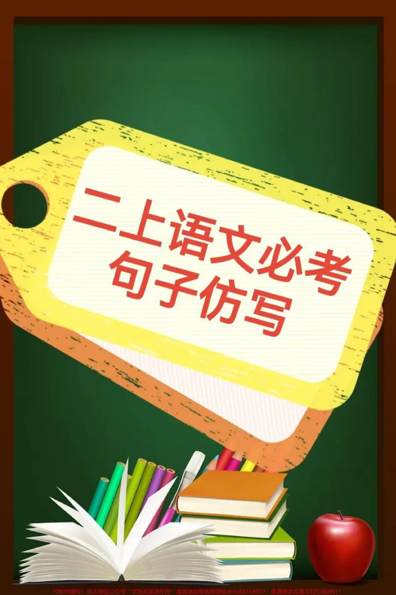 《二年级上册语文必考,句子仿写。》第1页预览