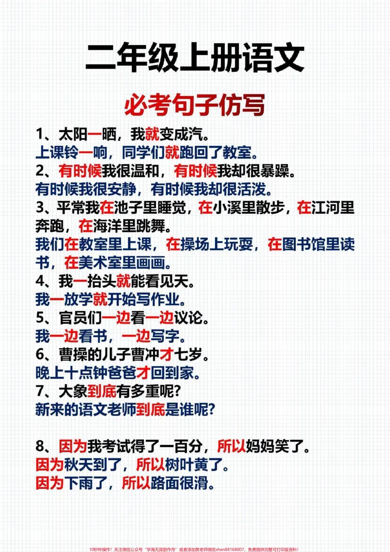 《二年级上册语文必考,句子仿写。》第2页预览