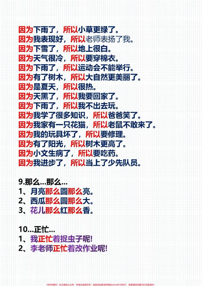 《二年级上册语文必考,句子仿写。》第3页预览