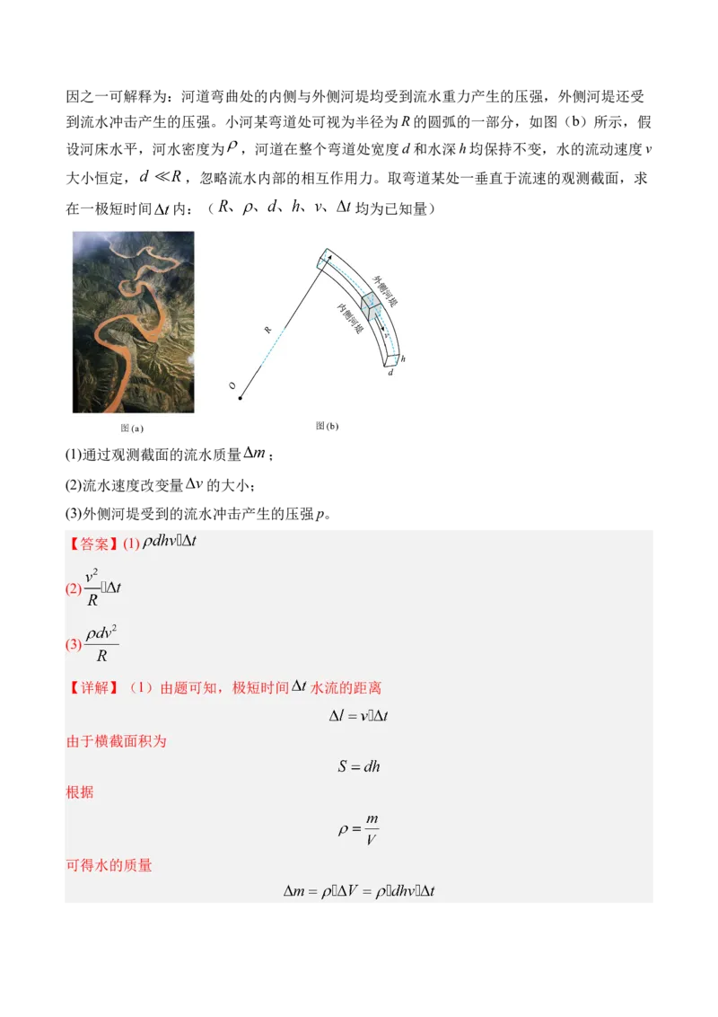 《第22讲圆周运动-（讲义）（教师版）_高考一二三轮复习_物理_2026年_2026年高考物理一轮复习精讲精练-G367(1)_资料》第10页预览