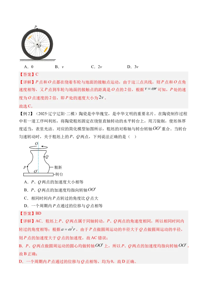 《第22讲圆周运动-（讲义）（教师版）_高考一二三轮复习_物理_2026年_2026年高考物理一轮复习精讲精练-G367(1)_资料》第2页预览