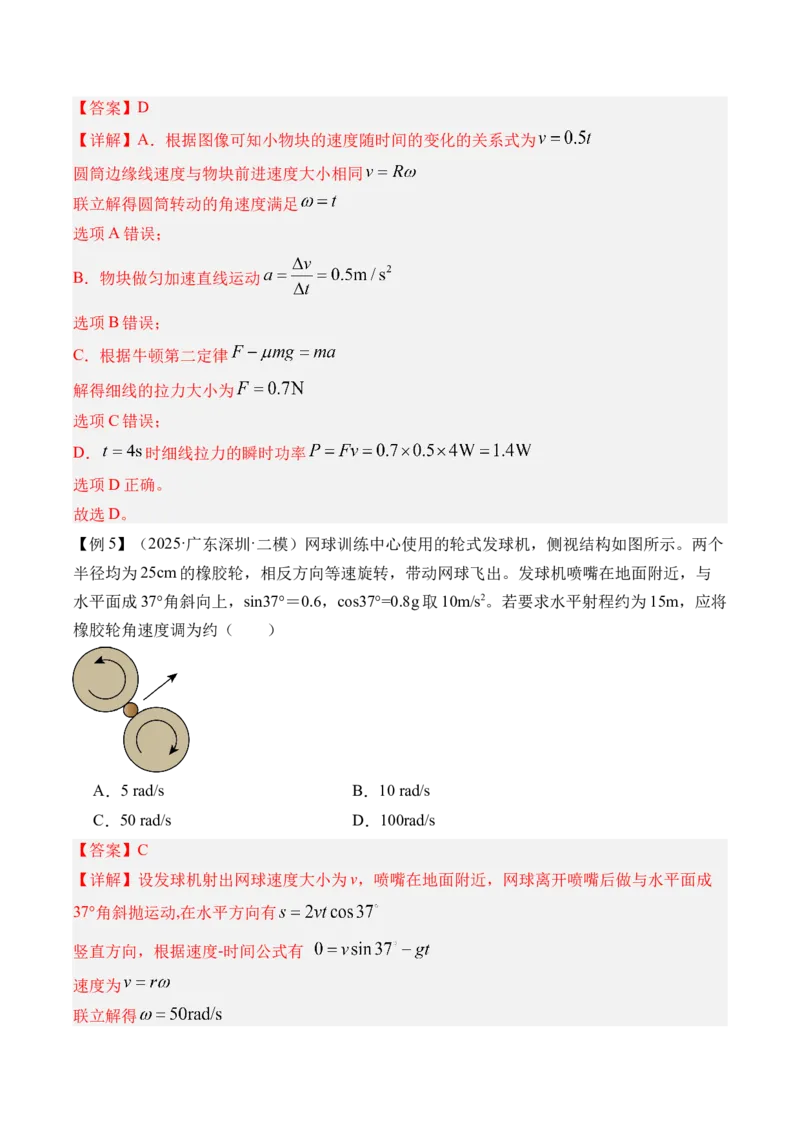 《第22讲圆周运动-（讲义）（教师版）_高考一二三轮复习_物理_2026年_2026年高考物理一轮复习精讲精练-G367(1)_资料》第4页预览