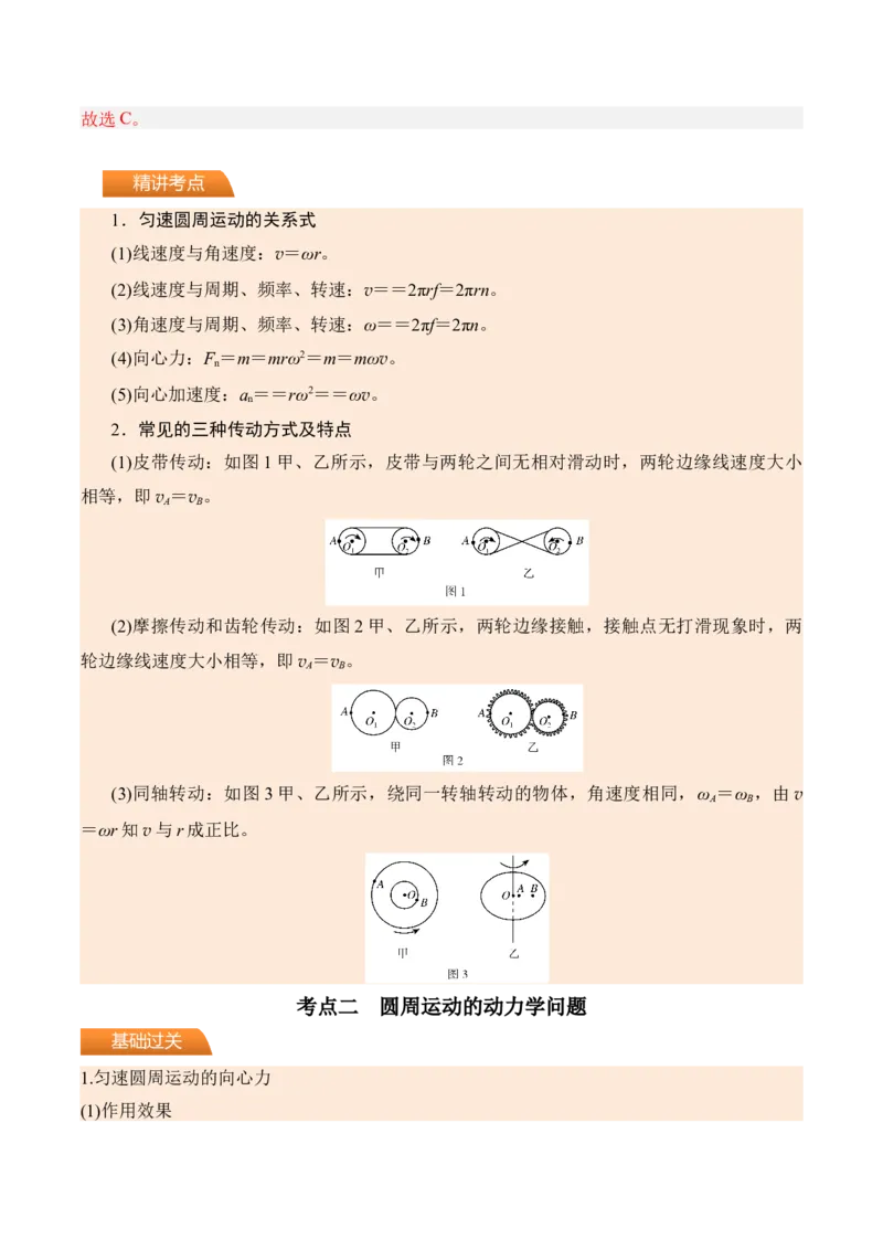 《第22讲圆周运动-（讲义）（教师版）_高考一二三轮复习_物理_2026年_2026年高考物理一轮复习精讲精练-G367(1)_资料》第5页预览