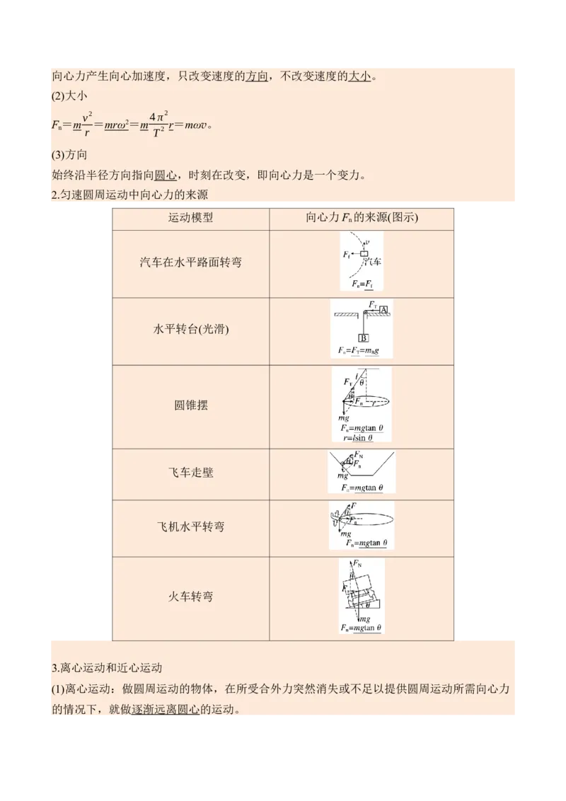《第22讲圆周运动-（讲义）（教师版）_高考一二三轮复习_物理_2026年_2026年高考物理一轮复习精讲精练-G367(1)_资料》第6页预览