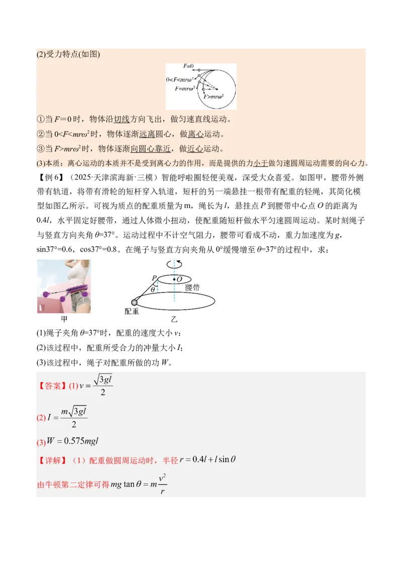 《第22讲圆周运动-（讲义）（教师版）_高考一二三轮复习_物理_2026年_2026年高考物理一轮复习精讲精练-G367(1)_资料》第7页预览