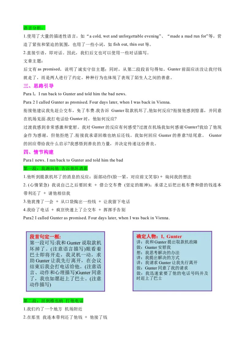 《2024新课标I&II卷读后续写及满分语料10类40句(维也纳司机跨国车费情谊)学生版-12页_英语(2)_专项复习_2025年_2025年新高考英语读后续写提分宝典_资料》第4页预览