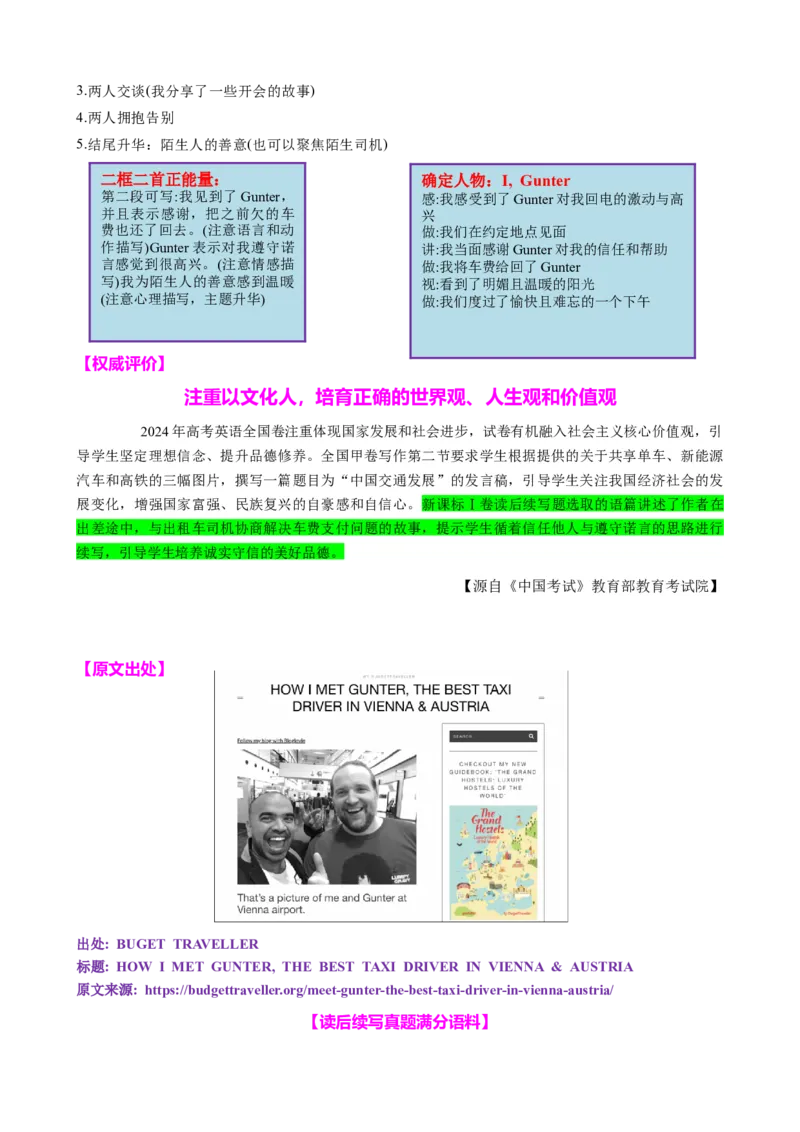 《2024新课标I&II卷读后续写及满分语料10类40句(维也纳司机跨国车费情谊)学生版-12页_英语(2)_专项复习_2025年_2025年新高考英语读后续写提分宝典_资料》第5页预览