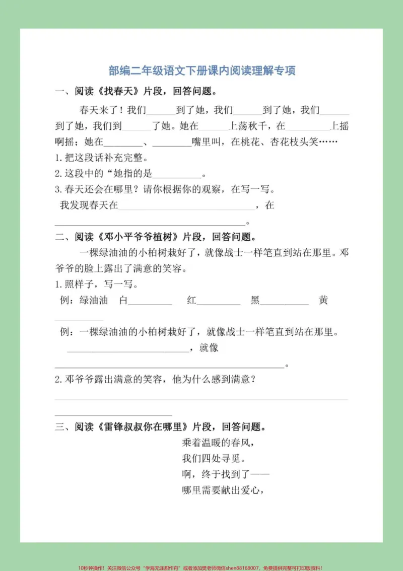 《#家长收藏孩子受益#必考考点#二年级下册语文#阅读理解二年级必考课内阅读理解家长为孩子保存练习》第2页预览