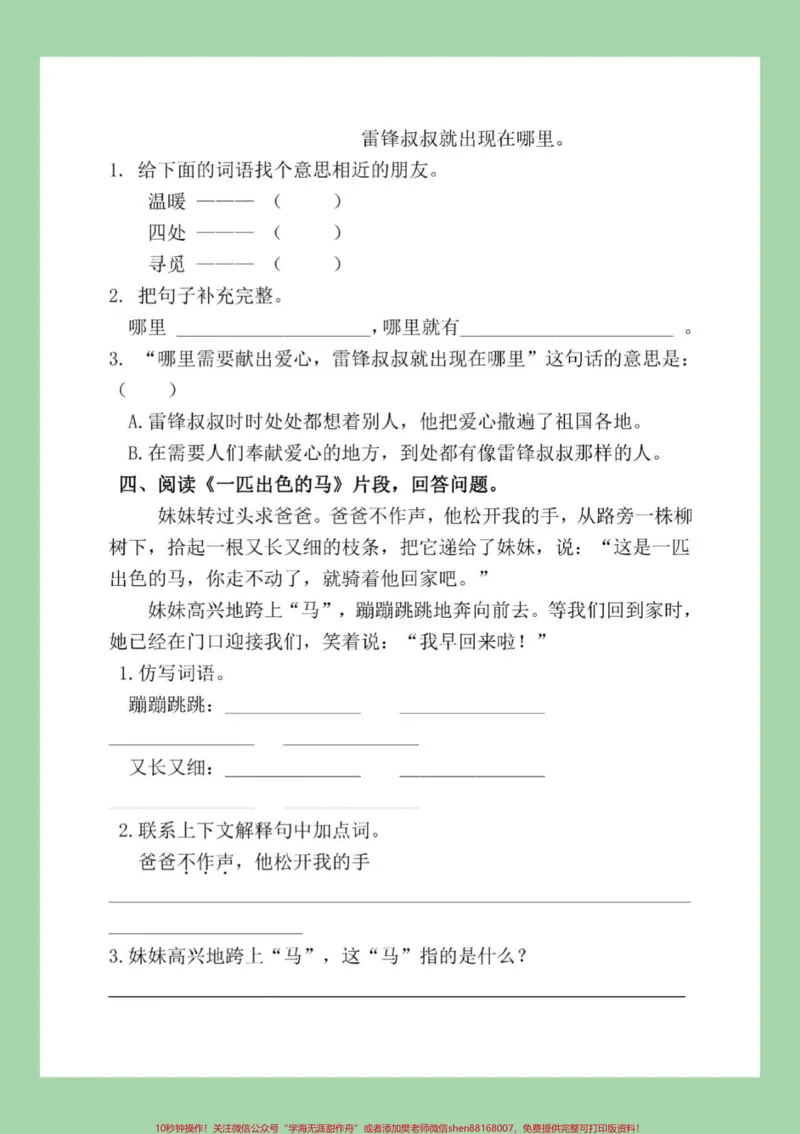 《#家长收藏孩子受益#必考考点#二年级下册语文#阅读理解二年级必考课内阅读理解家长为孩子保存练习》第3页预览