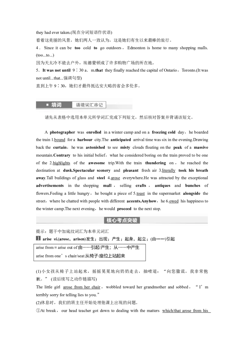 《2024年高考英语一轮复习（新人教版）第1部分教材知识解读选择性必修第二册Unit4　JourneyAcrossaVastLand_英语(2)_一轮复习_2024年_2024高考英语大一轮复习课件讲义新人教版知识总结_教师版》第4页预览