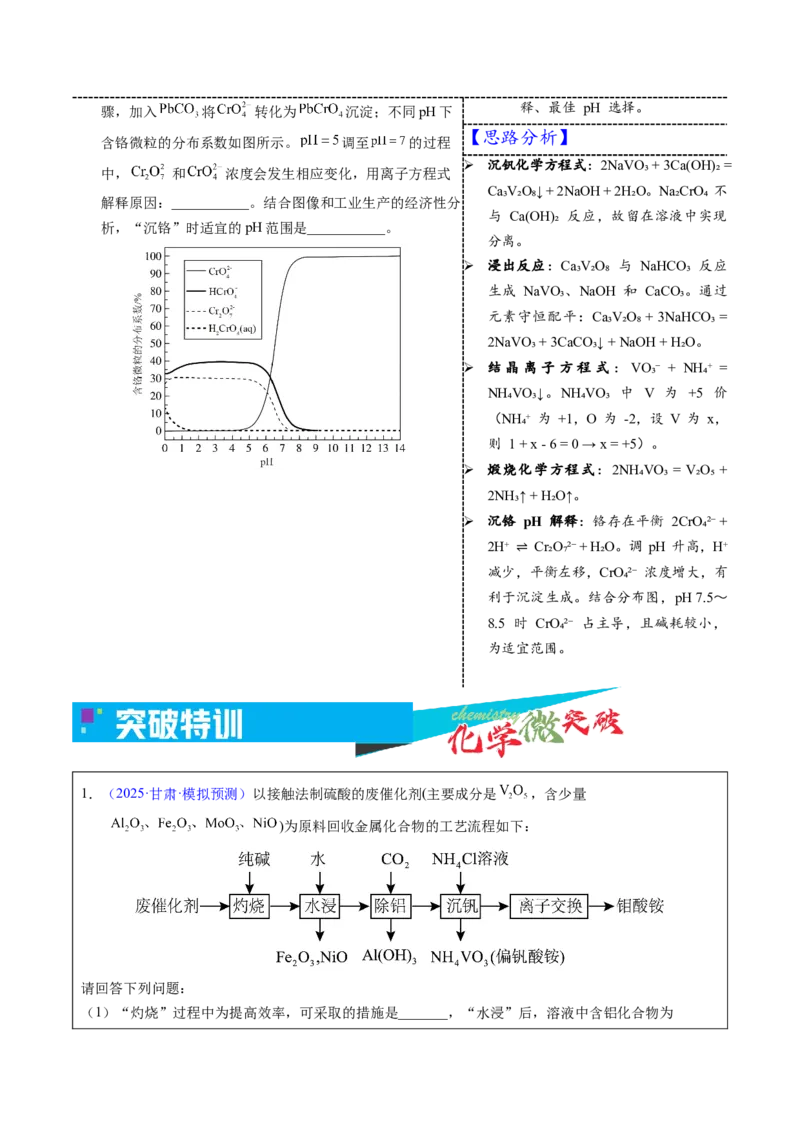 《3-7钒（学生版）_高考一二三轮复习_化学_2026年-化学高考专项复习_22026年高考化学培优微突破讲义（全国通用）》第4页预览