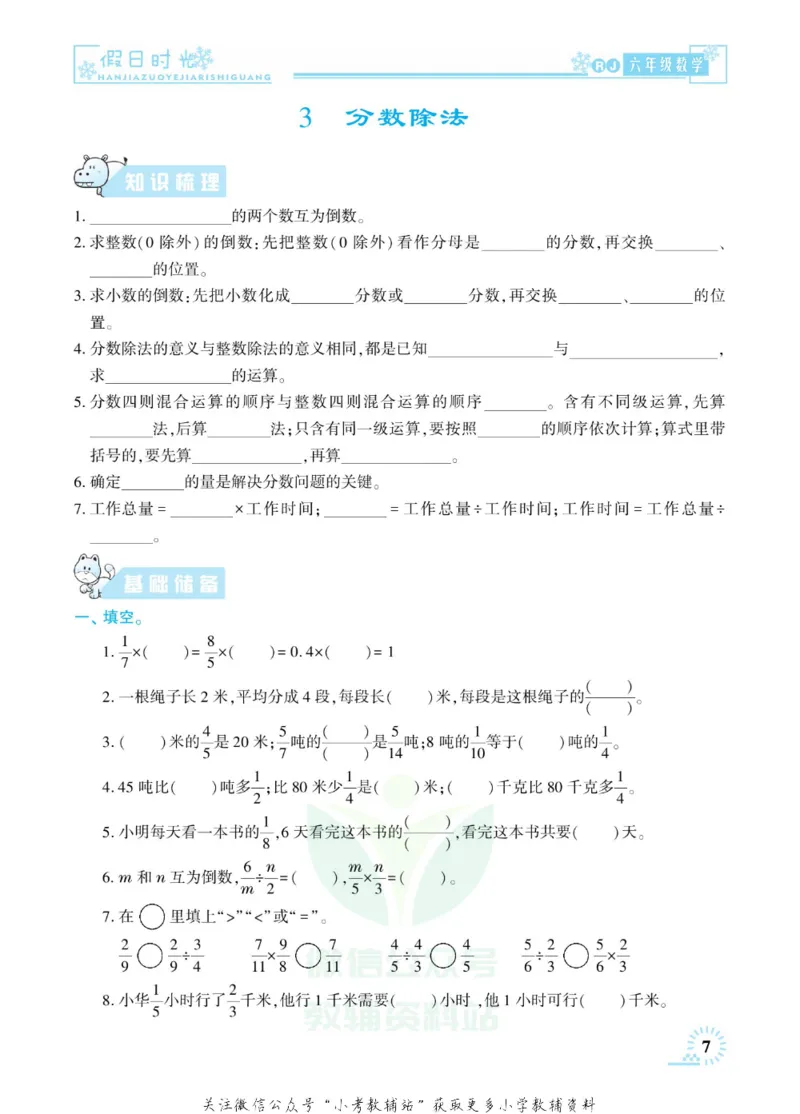 《快乐寒假七彩的假期生活六年级数学人教版_07.小学语文、英语、数学专区_小学寒假教辅汇总_1~6年级快乐寒假·七彩的假期生活》第10页预览