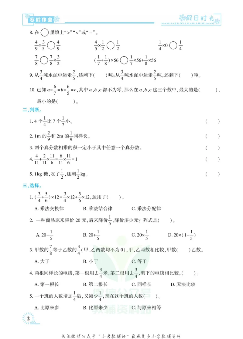 《快乐寒假七彩的假期生活六年级数学人教版_07.小学语文、英语、数学专区_小学寒假教辅汇总_1~6年级快乐寒假·七彩的假期生活》第5页预览