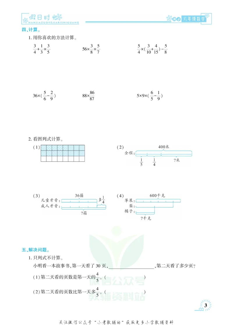 《快乐寒假七彩的假期生活六年级数学人教版_07.小学语文、英语、数学专区_小学寒假教辅汇总_1~6年级快乐寒假·七彩的假期生活》第6页预览