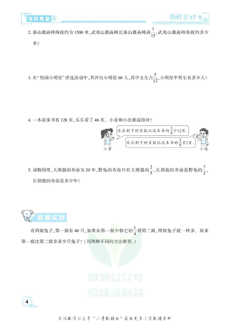 《快乐寒假七彩的假期生活六年级数学人教版_07.小学语文、英语、数学专区_小学寒假教辅汇总_1~6年级快乐寒假·七彩的假期生活》第7页预览