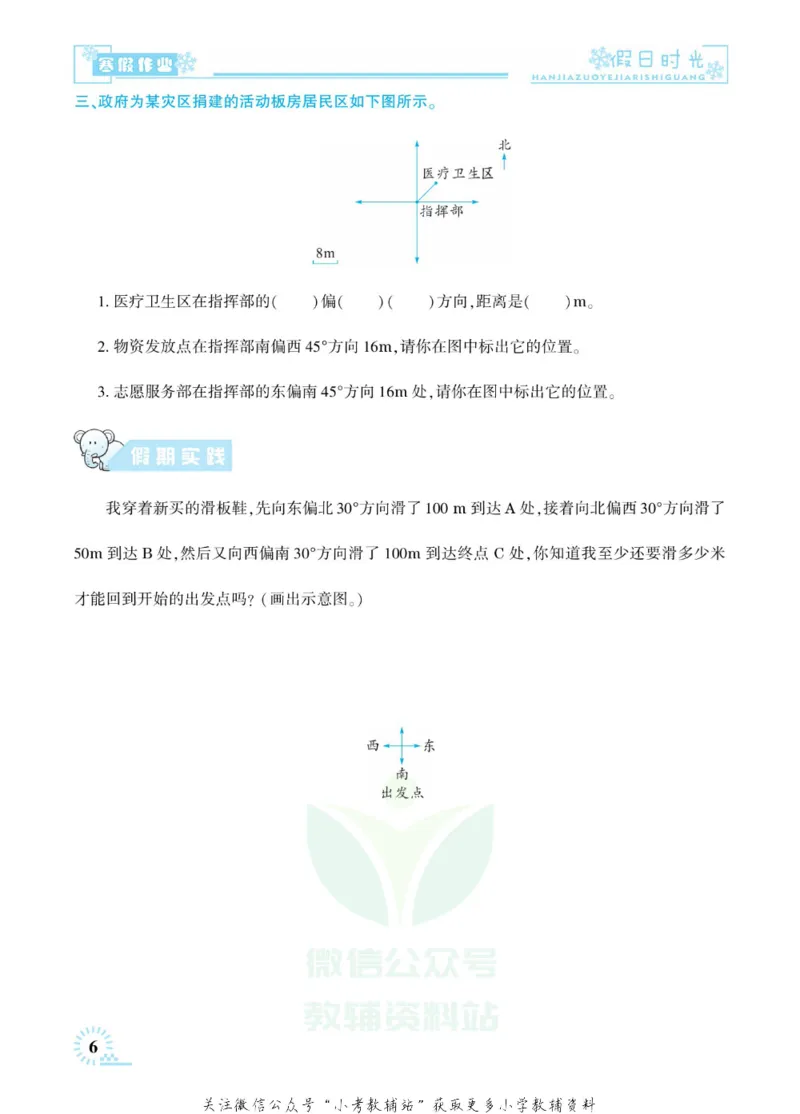 《快乐寒假七彩的假期生活六年级数学人教版_07.小学语文、英语、数学专区_小学寒假教辅汇总_1~6年级快乐寒假·七彩的假期生活》第9页预览