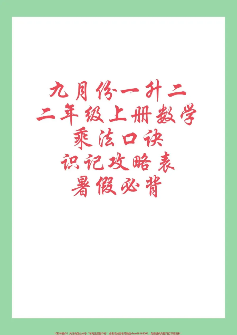 《#必考考点#好好学习#二年级上册数学#乘法口诀家长保存孩子学习》第1页预览