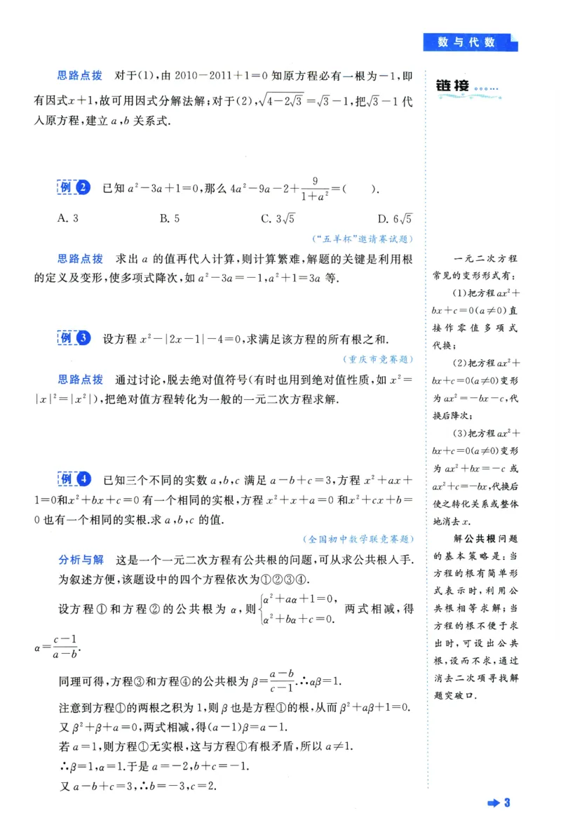 《数学培优新方法(9年级)_2026秋初中教辅合集_黄东坡数学系列_《黄东坡系列•培优新方法》7-9（数理化）》第10页预览