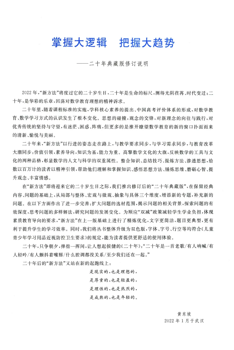《数学培优新方法(9年级)_2026秋初中教辅合集_黄东坡数学系列_《黄东坡系列•培优新方法》7-9（数理化）》第4页预览