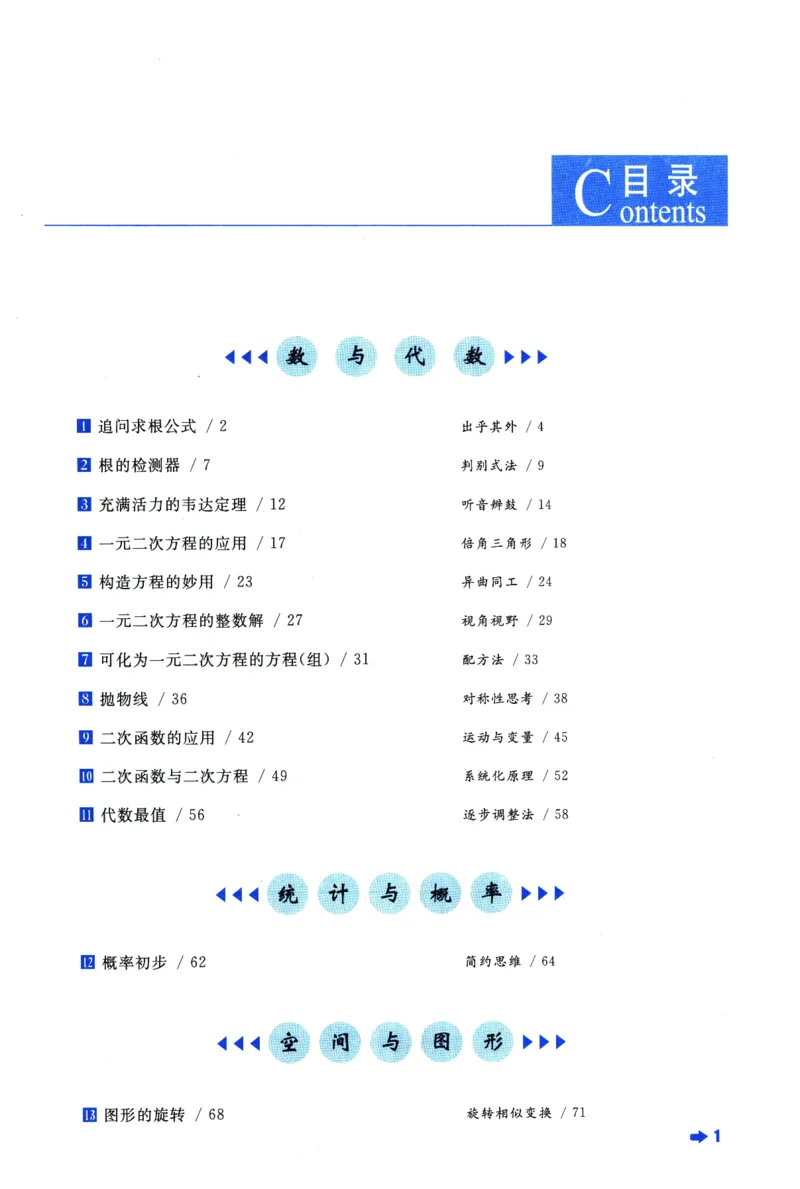 《数学培优新方法(9年级)_2026秋初中教辅合集_黄东坡数学系列_《黄东坡系列•培优新方法》7-9（数理化）》第6页预览