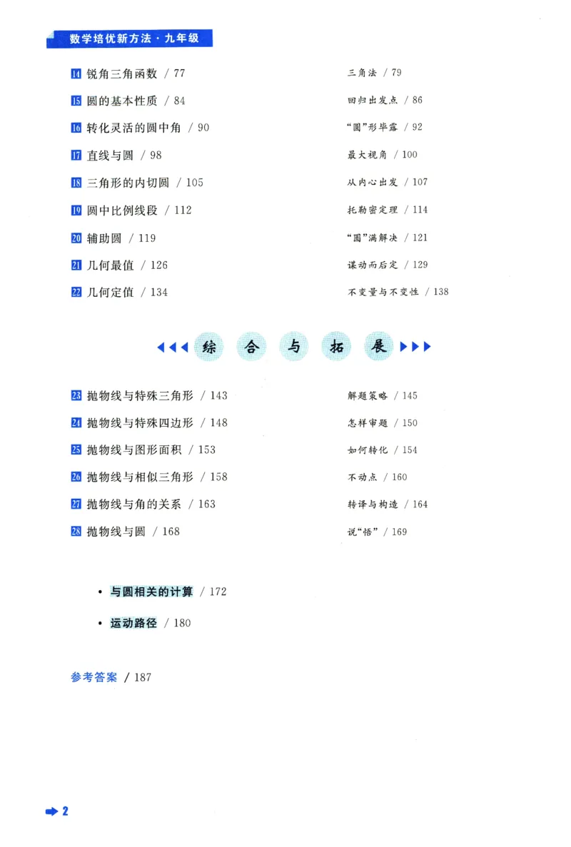 《数学培优新方法(9年级)_2026秋初中教辅合集_黄东坡数学系列_《黄东坡系列•培优新方法》7-9（数理化）》第7页预览