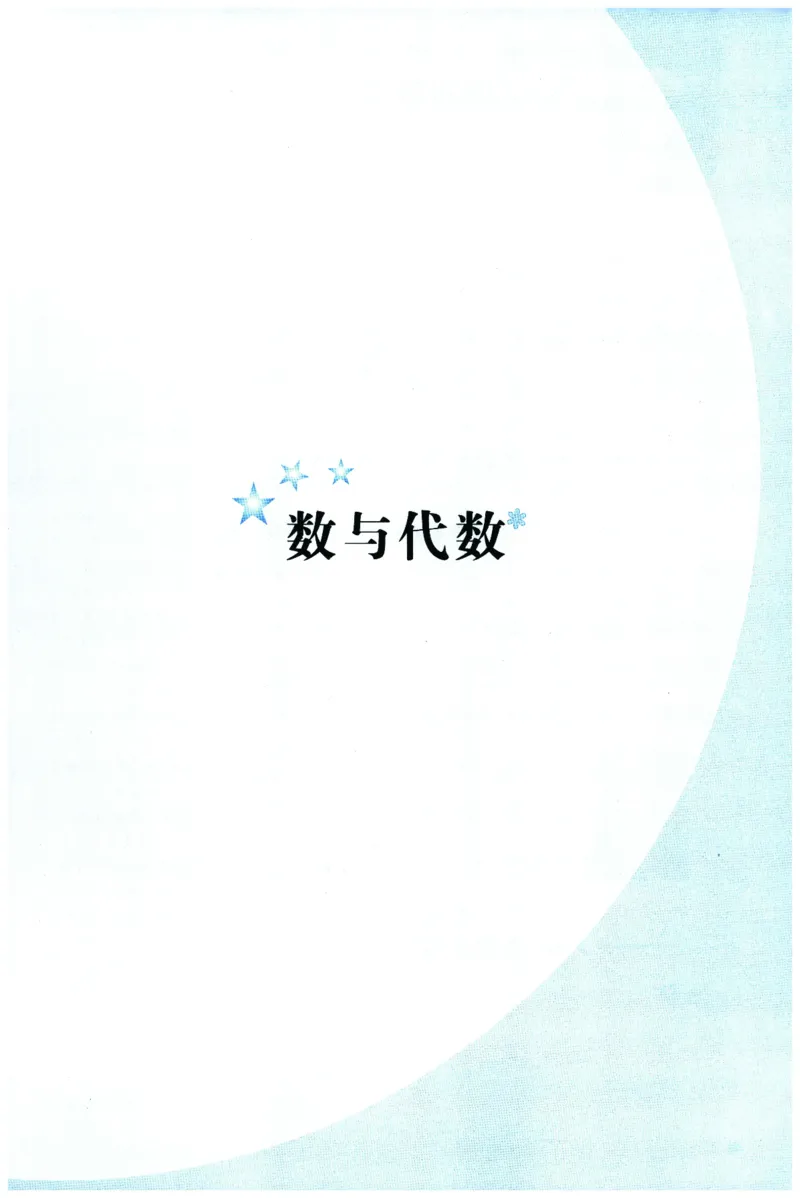 《数学培优新方法(9年级)_2026秋初中教辅合集_黄东坡数学系列_《黄东坡系列•培优新方法》7-9（数理化）》第8页预览