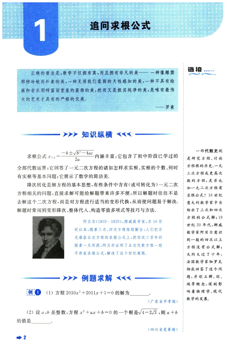 《数学培优新方法(9年级)_2026秋初中教辅合集_黄东坡数学系列_《黄东坡系列•培优新方法》7-9（数理化）》第9页预览