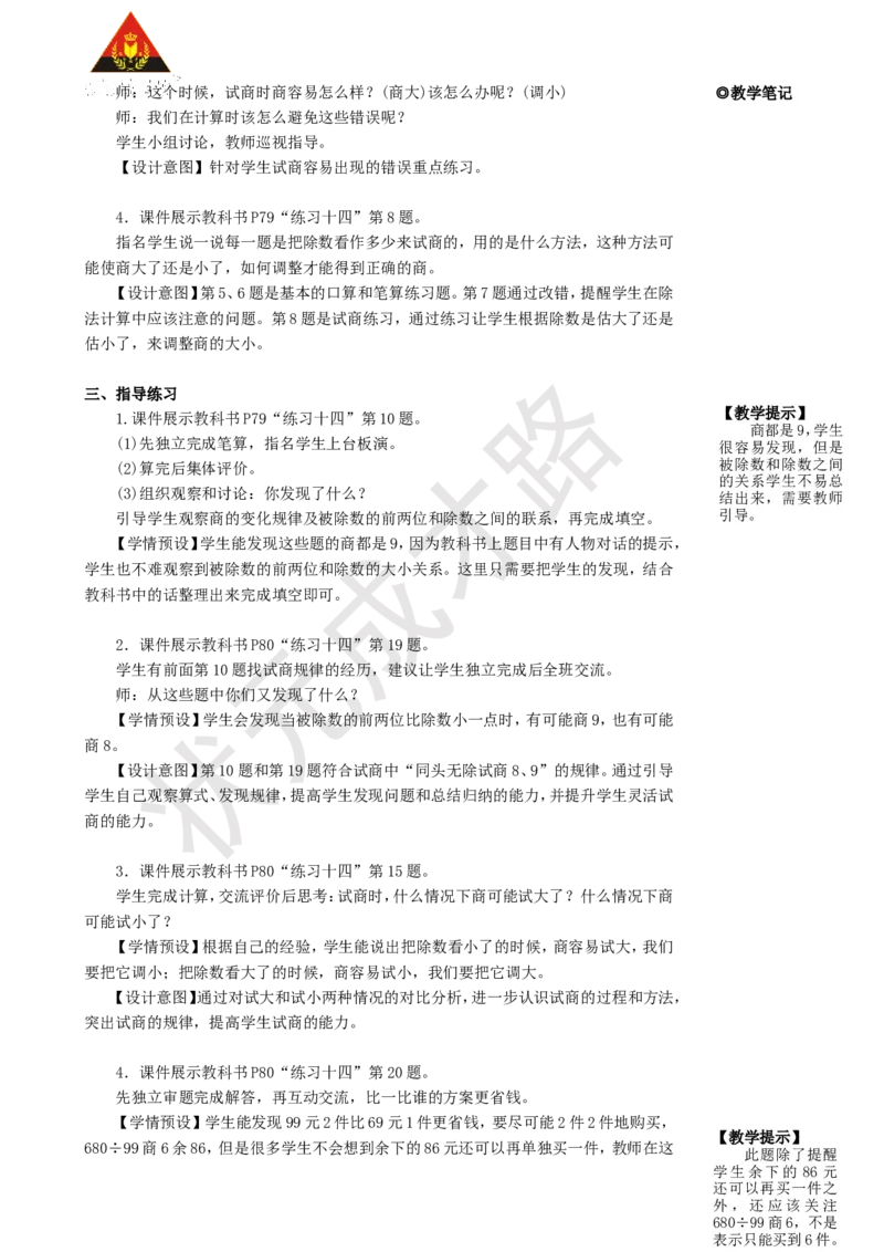 《练习课(第2~3课时)_26春小学语数英道科各版本《课件+教案》_26春人教版语数《状元大课堂》课件+教案_25秋_数学《状元大课堂》教案+课件人教25秋_4年级数学上册导学案+名师教学设计》第2页预览