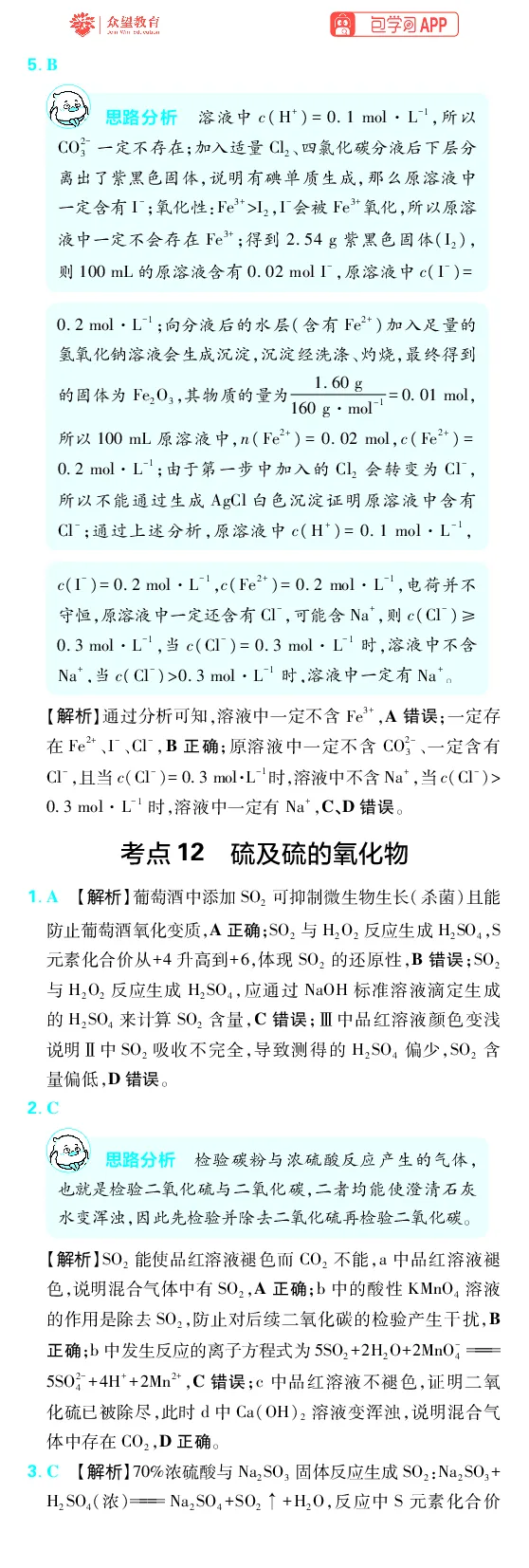 《第4章非金属及其化合物_2027高中必刷题_必刷题2027_2027高一高二必刷题_高考必刷题_高中必刷题_2027版高中《必刷题600分考点700分考法》（全科）_27版化学_化学答案》第3页预览