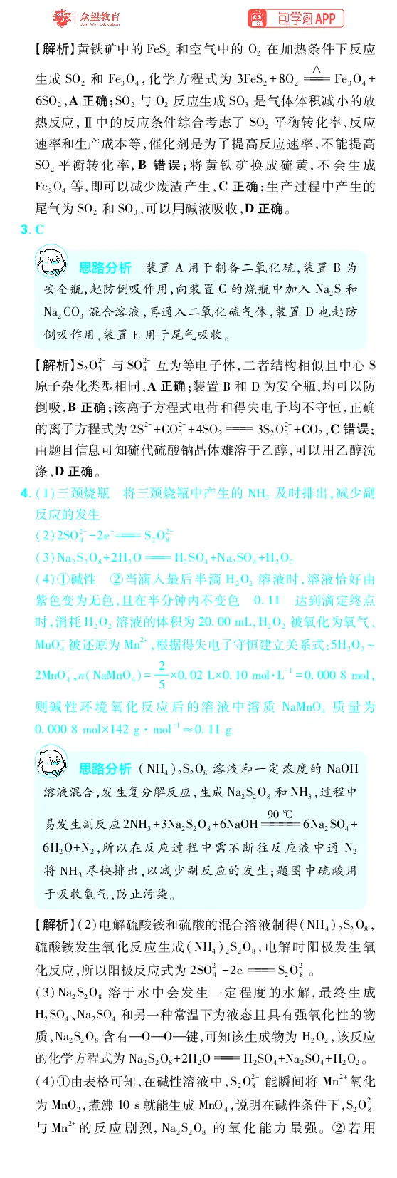 《第4章非金属及其化合物_2027高中必刷题_必刷题2027_2027高一高二必刷题_高考必刷题_高中必刷题_2027版高中《必刷题600分考点700分考法》（全科）_27版化学_化学答案》第5页预览