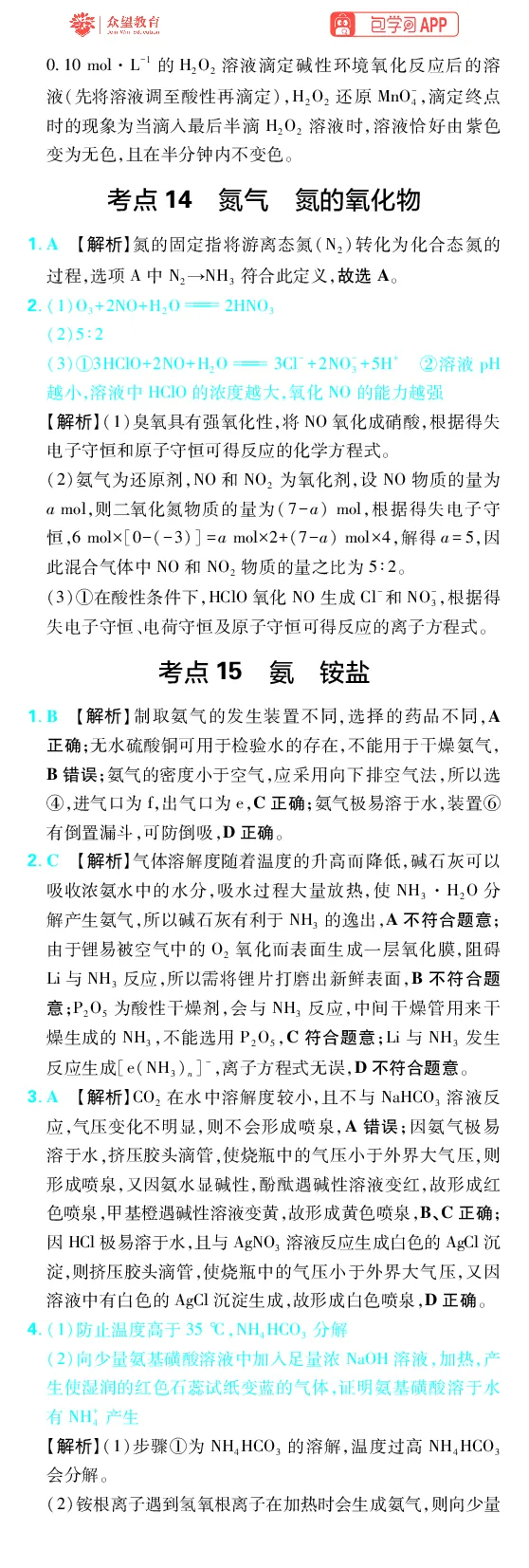 《第4章非金属及其化合物_2027高中必刷题_必刷题2027_2027高一高二必刷题_高考必刷题_高中必刷题_2027版高中《必刷题600分考点700分考法》（全科）_27版化学_化学答案》第6页预览