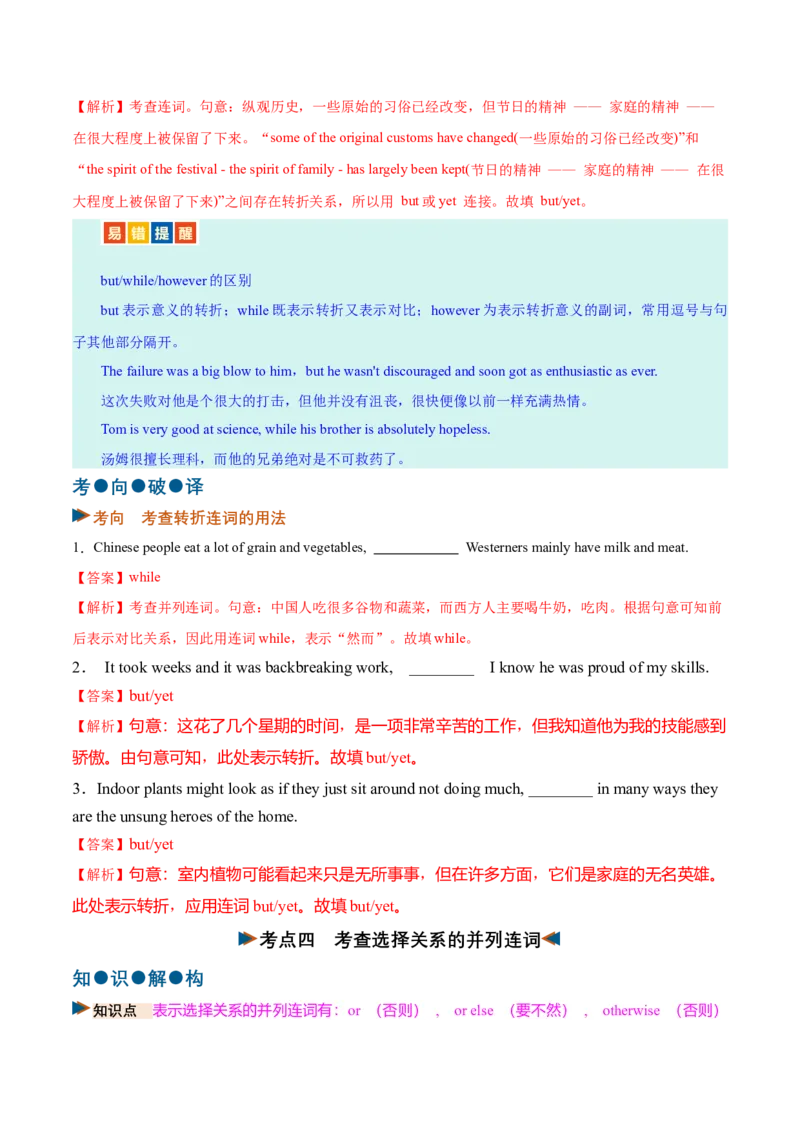 《专题23连词和并列复合句（复习讲义）（全国通用）（教师版）_高考一二三轮复习_英语_2027年高考英语一轮更新中_2027年高考英语一轮复习讲义+练习+课件（新教材新高考）-G55_2027版》第10页预览