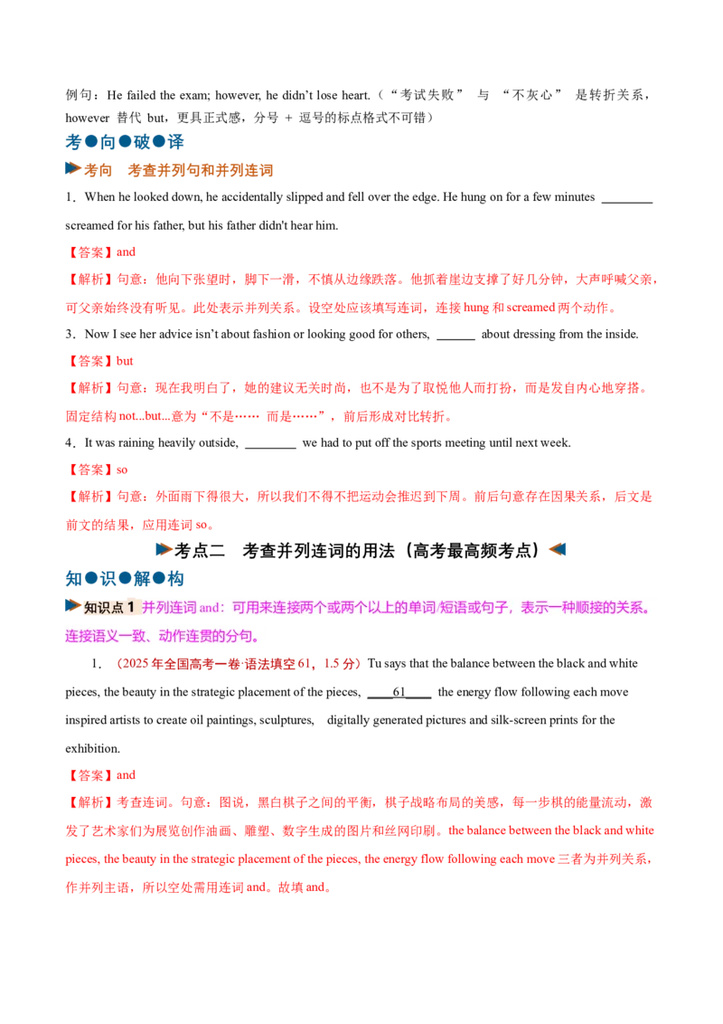 《专题23连词和并列复合句（复习讲义）（全国通用）（教师版）_高考一二三轮复习_英语_2027年高考英语一轮更新中_2027年高考英语一轮复习讲义+练习+课件（新教材新高考）-G55_2027版》第6页预览