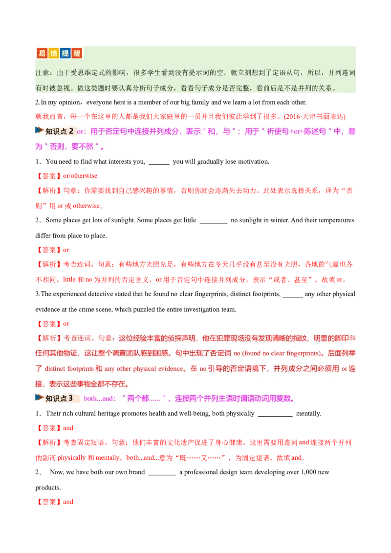 《专题23连词和并列复合句（复习讲义）（全国通用）（教师版）_高考一二三轮复习_英语_2027年高考英语一轮更新中_2027年高考英语一轮复习讲义+练习+课件（新教材新高考）-G55_2027版》第7页预览