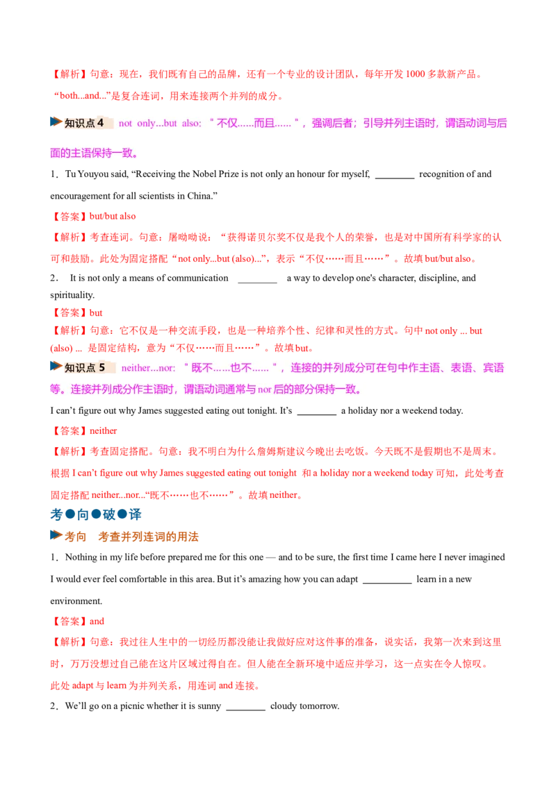 《专题23连词和并列复合句（复习讲义）（全国通用）（教师版）_高考一二三轮复习_英语_2027年高考英语一轮更新中_2027年高考英语一轮复习讲义+练习+课件（新教材新高考）-G55_2027版》第8页预览