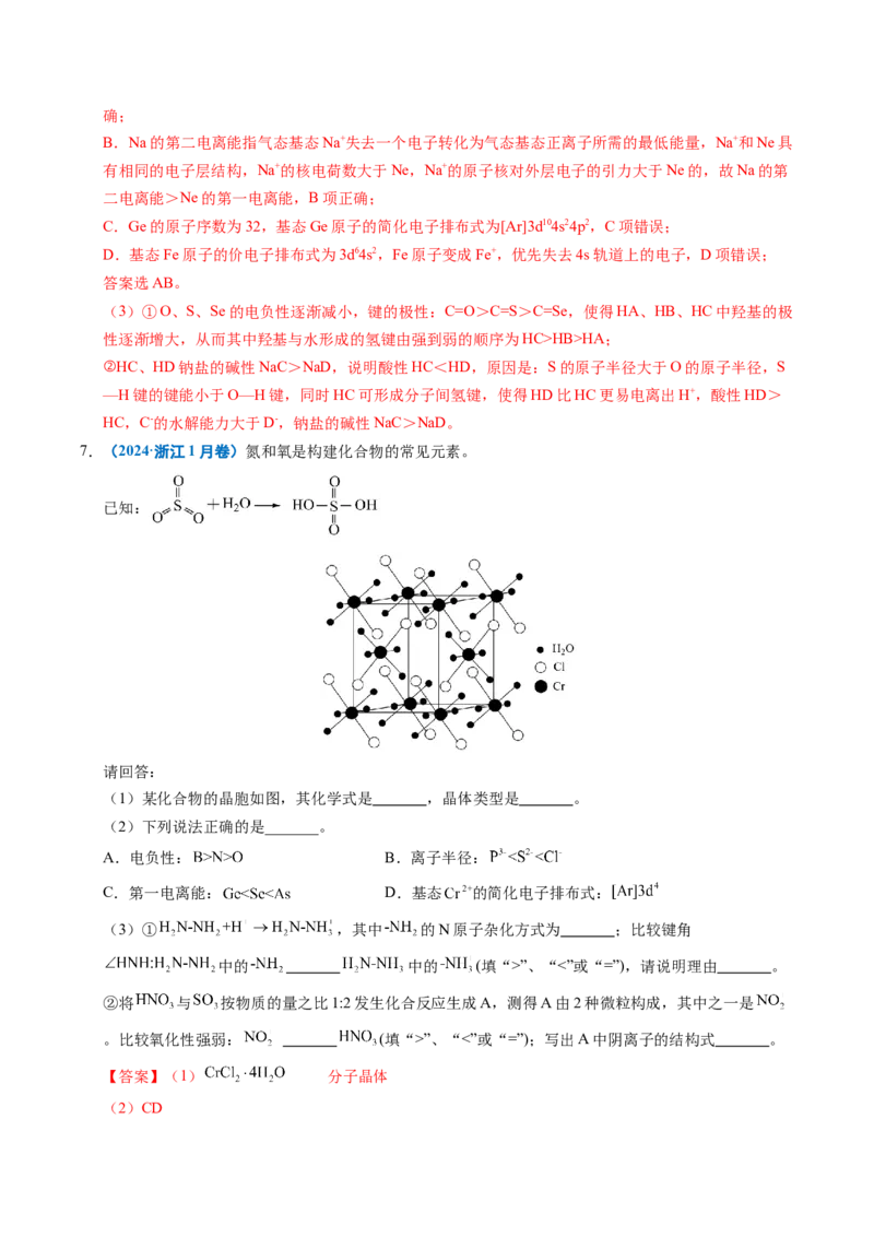 《专题21物质结构与性质综合题（教师版）_高考一二三轮复习_化学_2026年-化学高考专项复习_五年（2021-2025）高考化学真题分类汇编（全国通用）-C438》第10页预览