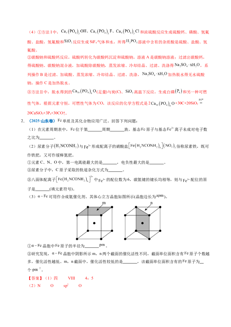 《专题21物质结构与性质综合题（教师版）_高考一二三轮复习_化学_2026年-化学高考专项复习_五年（2021-2025）高考化学真题分类汇编（全国通用）-C438》第3页预览