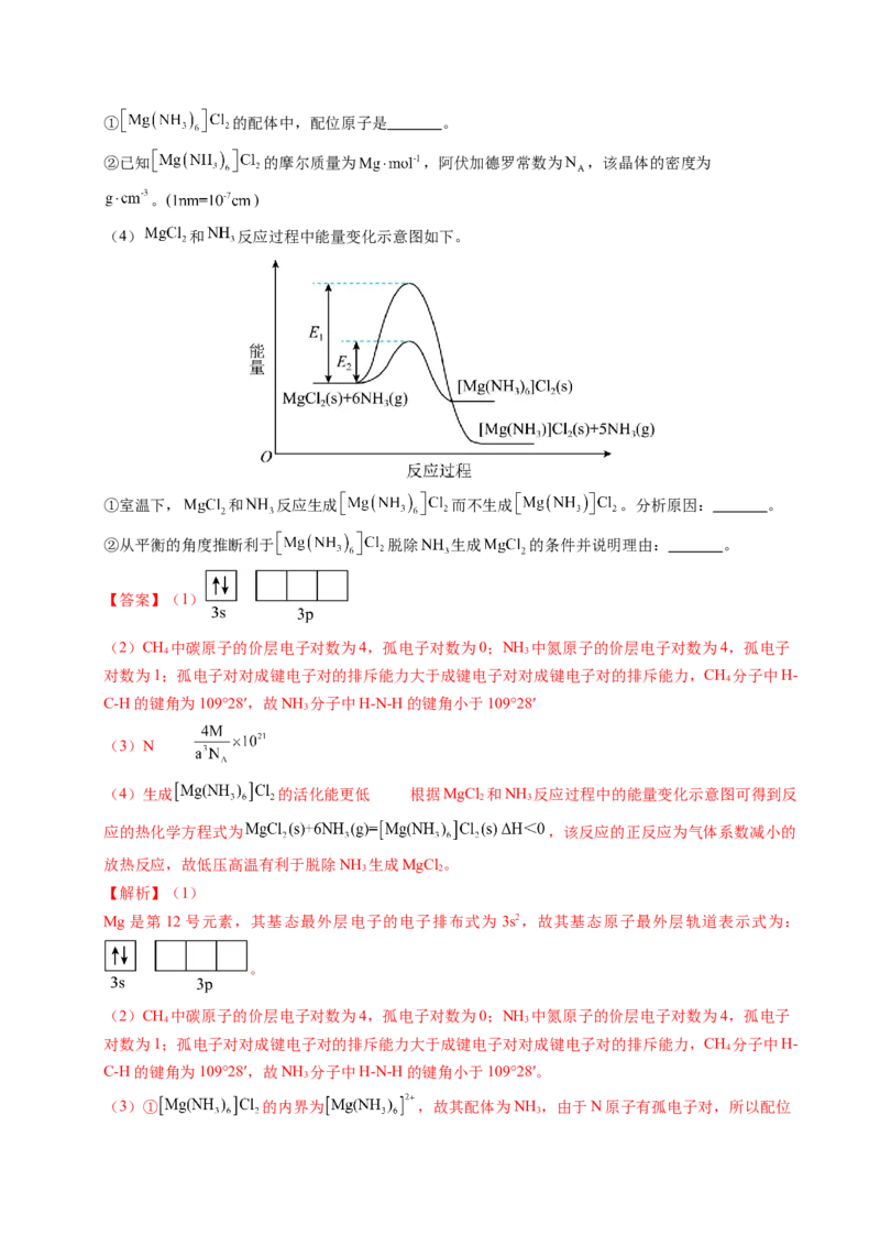 《专题21物质结构与性质综合题（教师版）_高考一二三轮复习_化学_2026年-化学高考专项复习_五年（2021-2025）高考化学真题分类汇编（全国通用）-C438》第5页预览