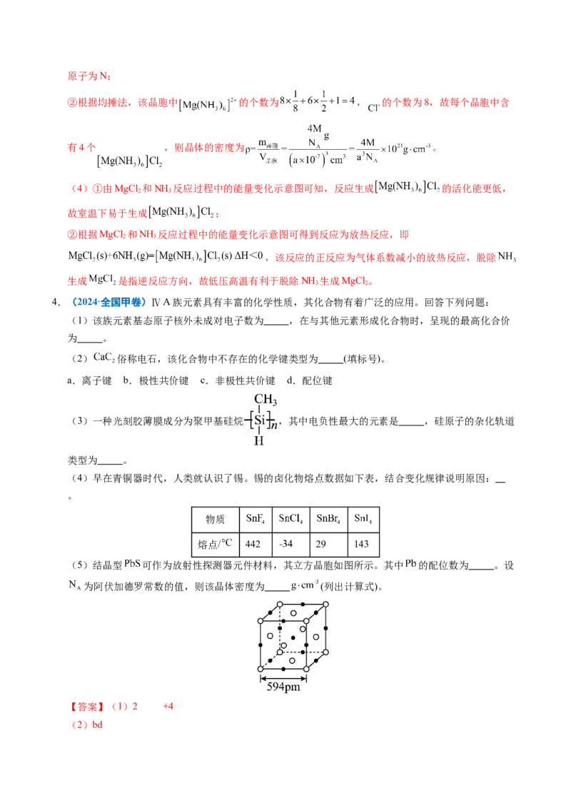 《专题21物质结构与性质综合题（教师版）_高考一二三轮复习_化学_2026年-化学高考专项复习_五年（2021-2025）高考化学真题分类汇编（全国通用）-C438》第6页预览