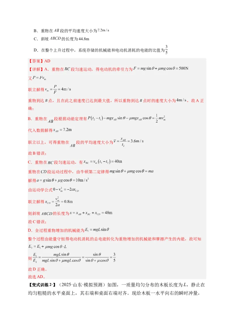 《第20讲动能定理的理解及其应用（复习讲义）(湖南专用）（教师版）_高考一二三轮复习_物理_2026年_2026年高考物理一轮课件+讲义+练习（湖南专用）-G331(1)》第10页预览
